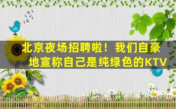 儋州夜场招聘